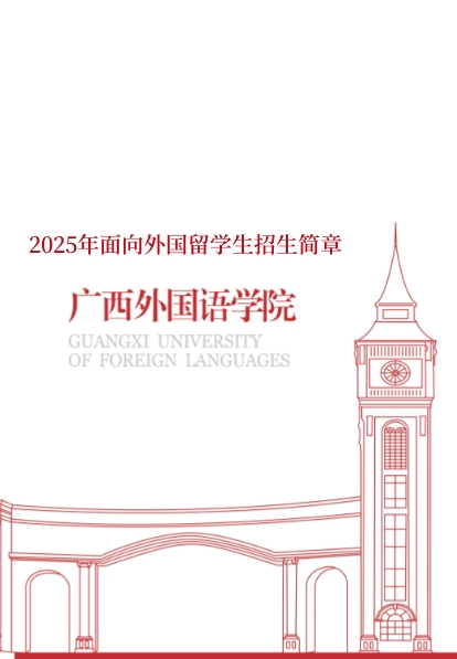 taptap点点体育2025年面向外国留学生招生简章